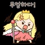 너 보는 눈이 있구나? 공주티콘