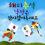 행복한 추석인사