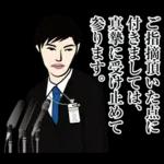 官僚答弁LINEスタンプ