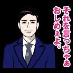 昭和のギャグのLINEスタンプ