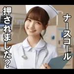 看護師さんに介抱されたい【ナース・便利】