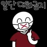 축구 단톡방콘