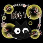 黒ねこの秋・冬便り