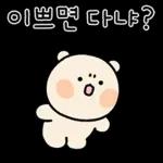 찜꽁 침 발라따 (곰돌찡 ver.)