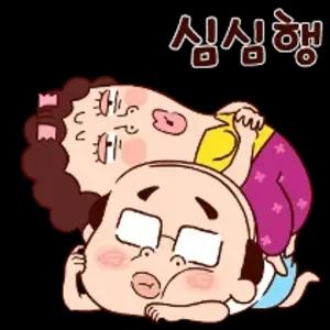 심심행 - getsticker.com