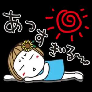 あっつーい - getsticker.com