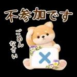 癒やしばいぬで春の日常スタンプ