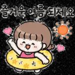 즐거운 여름 되세요