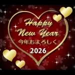 ❤️謹賀新年2026❤️年末年始❤️