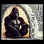 【冬】イケメンゴリラ