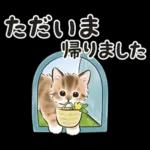 春の毎日☆猫たちのスタンプ（もふもふ）