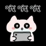 粉貓手機傳心意篇