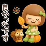 3D♡まめこスタンプ【秋】