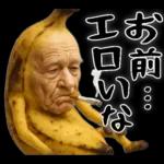 引退バナナ(意外と使える下ネタネガティブ)
