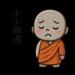 來自小沙彌的祝福47