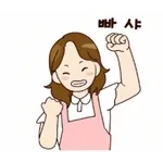 오 늘 도 힘 내! 