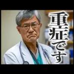 毎日使える医者