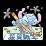 スティッチ（あけおめ2026）