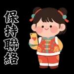 馬年賀歲發大財