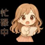 萌女孩**日常實用貼圖