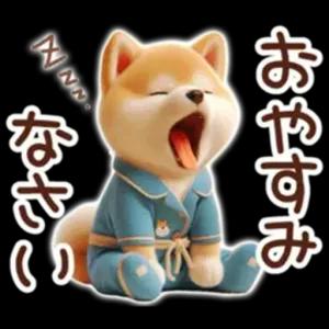 おやすみなさい - getsticker.com