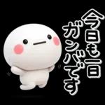 大切な毎日に♡可愛い無難な敬語のスタンプ