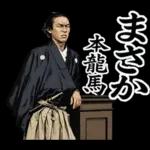 毎日使える面白い偉人【歴史・ダジャレ】