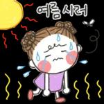 발그레의 여름톡