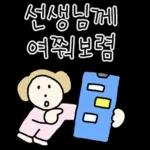 따스한 학부모 엄마톡