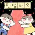 따사한 네글자 그림일기