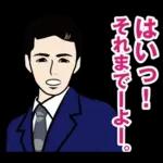 昭和のギャグのLINEスタンプ