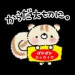 心もほっこり冬スタンプ