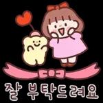 귀욤 다정한 일상톡