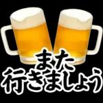 【飲も‼️】毎日使えるビールスタンプ