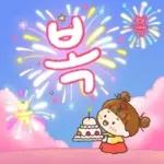 새해에 많이쓰는 따뜻한 인사