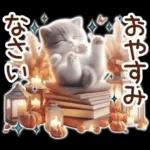 3D 猫の秋スタンプ