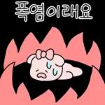 알차게 쓸모있는 날씨티콘