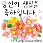 예쁜 꽃 다정한 일상인사톡