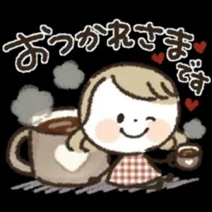 おつかれさまです - getsticker.com