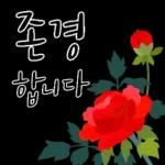 다정한 꽃편지 인사