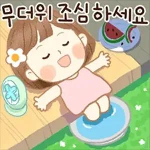 무더위 조심하세요 - getsticker.com
