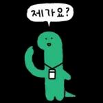 조구만 브라키오의 직장생활