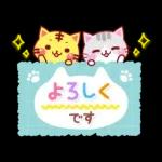 家族で使える☆にゃーにゃー団