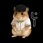 【新】リアル野球ハムスター