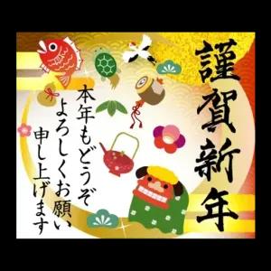 謹賀新年 本年もどうぞ よろしくお願い 申し上げます - getsticker.com