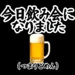 【飲も‼️】毎日使えるビールスタンプ