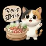 三毛猫の冬のあいさつ