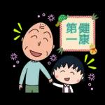 ちびまる子ちゃん お正月＆冬のスタンプ'26