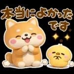 やさしいハートのしばいぬ