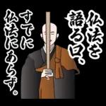 禅のLINEスタンプ
